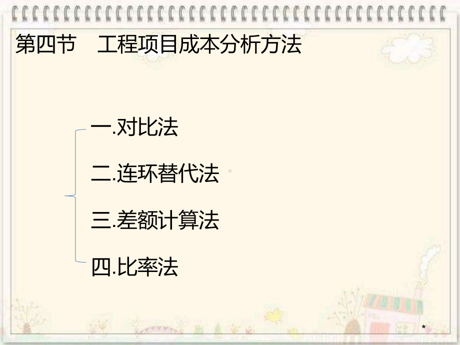 第8章工程项目成本管理课件.ppt_第3页