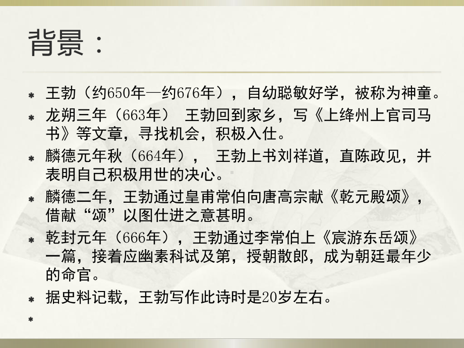 人教版八年级语文下册《外古诗词背诵送杜少府之任蜀州》示范课件7.ppt_第3页