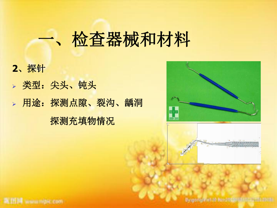 儿童口腔检查-课件.ppt_第3页