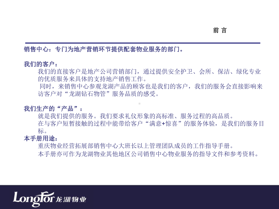 龙湖销售中心管理手册课件.ppt_第2页