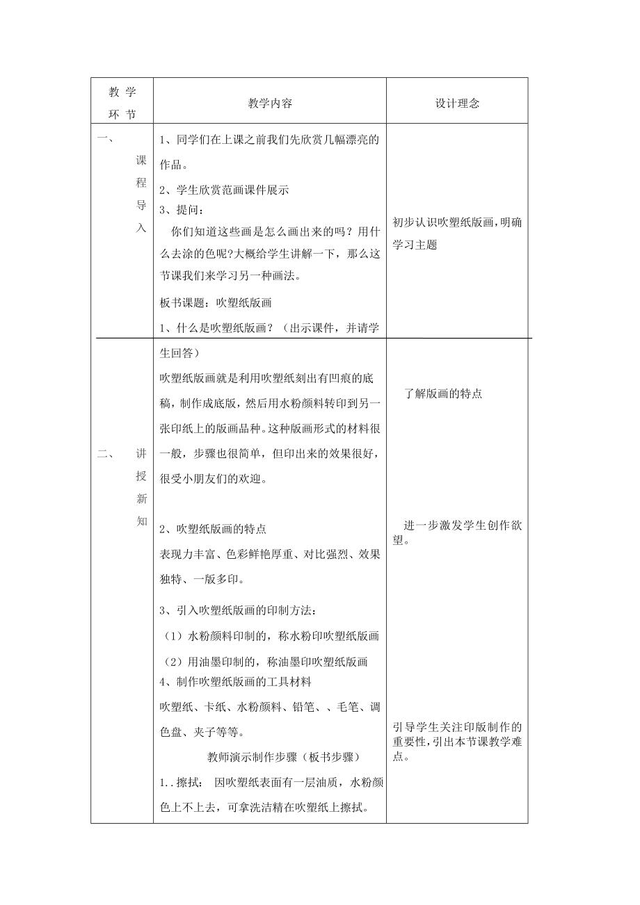 四年级美术下册教案-《第13课 吹塑纸版画》 人教 版.doc_第2页