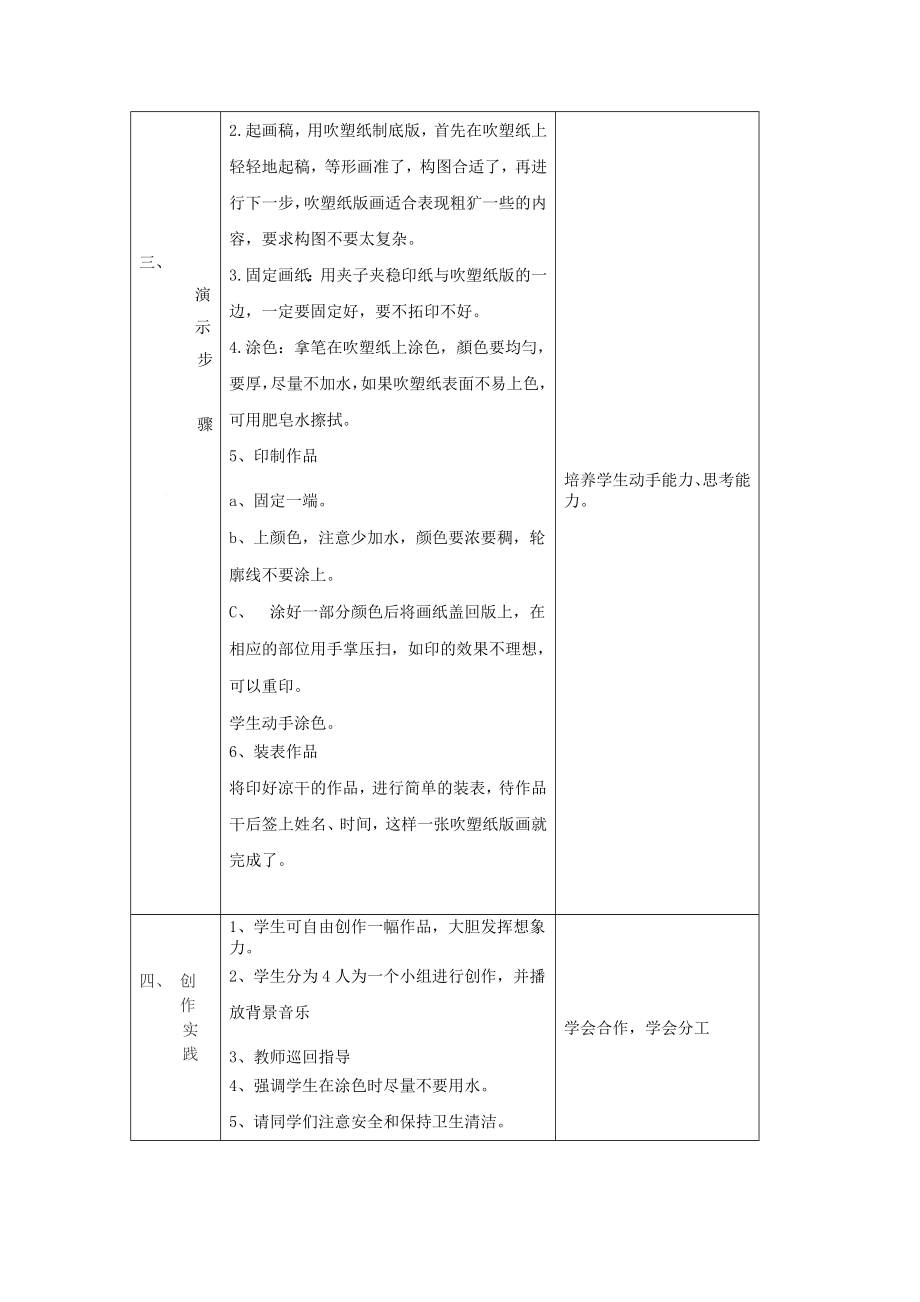 四年级美术下册教案-《第13课 吹塑纸版画》 人教 版.doc_第3页