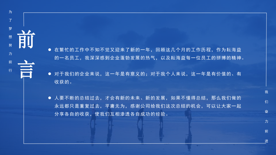 只争朝夕不负韶华典雅风工作总结暨工作计划工作计划汇报总结经典创意高端模板课件.pptx_第2页