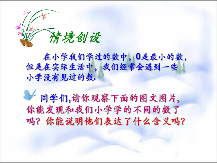 苏科版七年级数学上册《2章有理数21正数与负数》公开课课件整理8.ppt_第2页