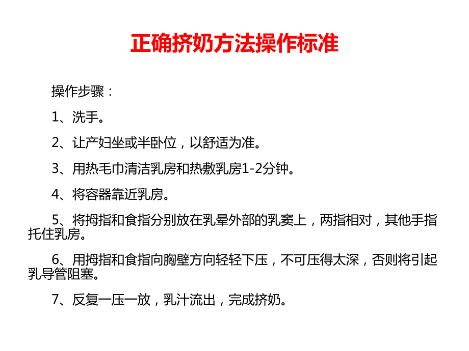 月嫂技能操作标准课件.ppt_第3页