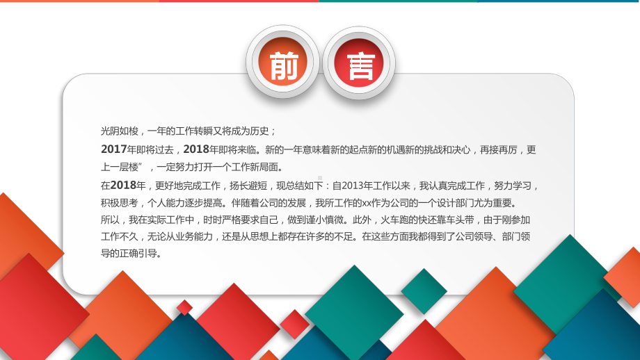 加气站站长述职报告课件.pptx_第2页