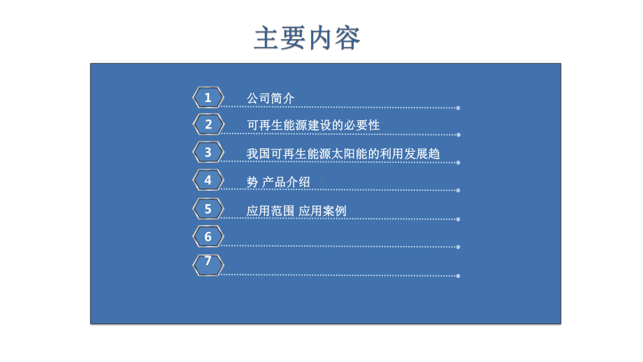 “太阳能+”多能互补可再生能源供热综合利用培训讲座课件.pptx_第2页