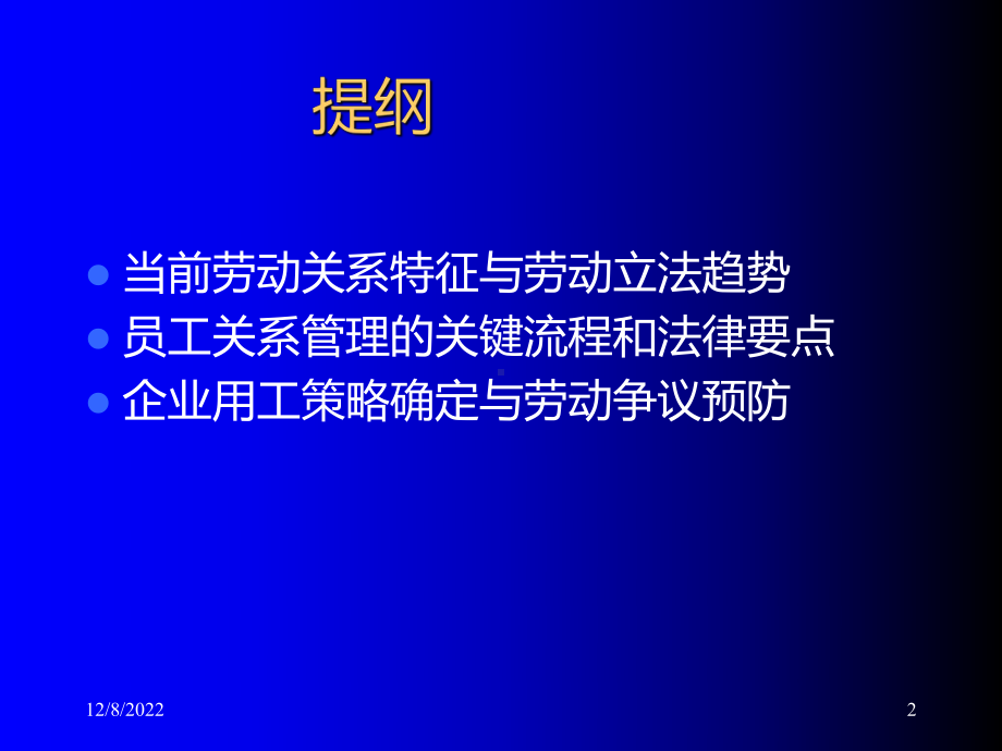 （劳动关系）劳动纠纷经典案例分析课件.ppt_第2页