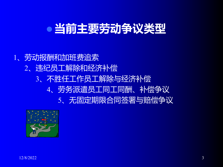 （劳动关系）劳动纠纷经典案例分析课件.ppt_第3页