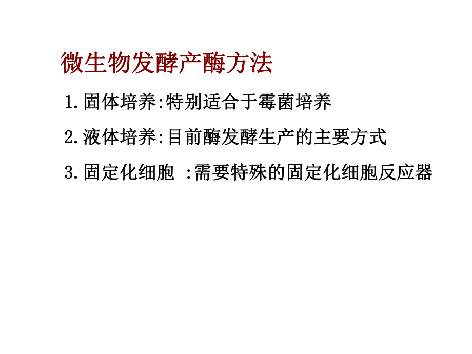 酶工程教学讲解课件.ppt_第2页