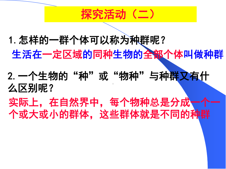 现代生物进化论的主要内容课件.pptx_第2页