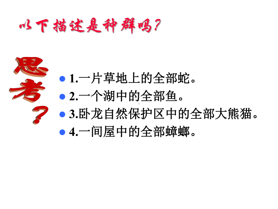 现代生物进化论的主要内容课件.pptx_第3页