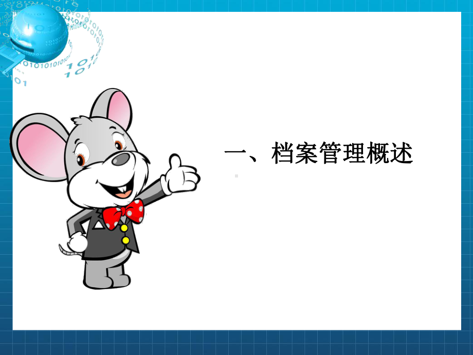 《幼儿园档案管理》课件.ppt_第3页