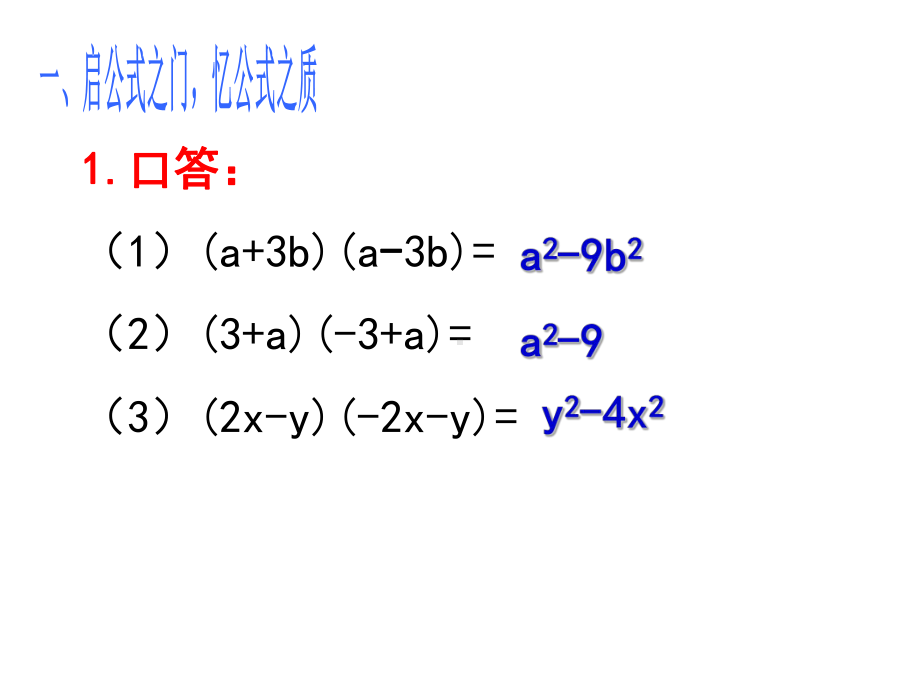 北师大版七年级数学下册《一章整式的乘除6完全平方公式完全平方公式的应用》公开课课件5.pptx_第2页