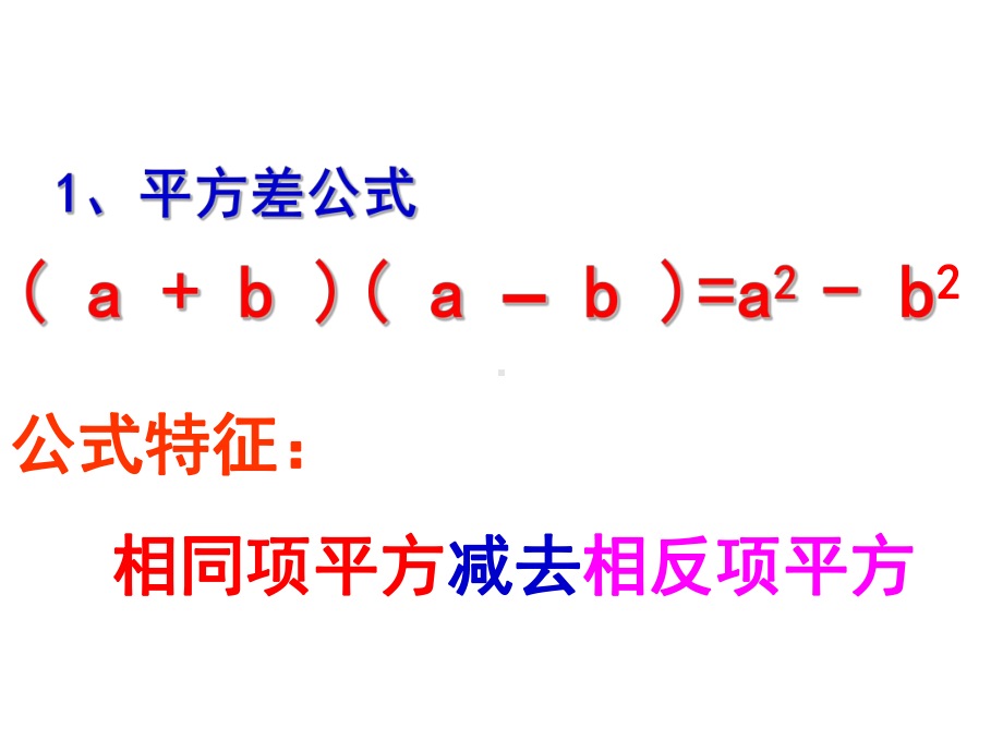 北师大版七年级数学下册《一章整式的乘除6完全平方公式完全平方公式的应用》公开课课件5.pptx_第3页