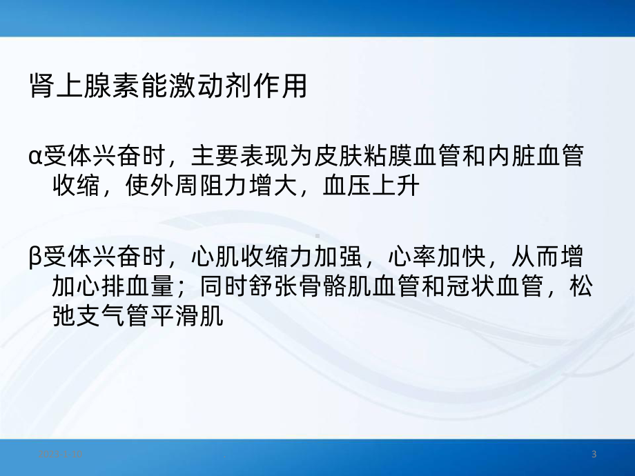 肾上腺素能受体课件.ppt_第3页