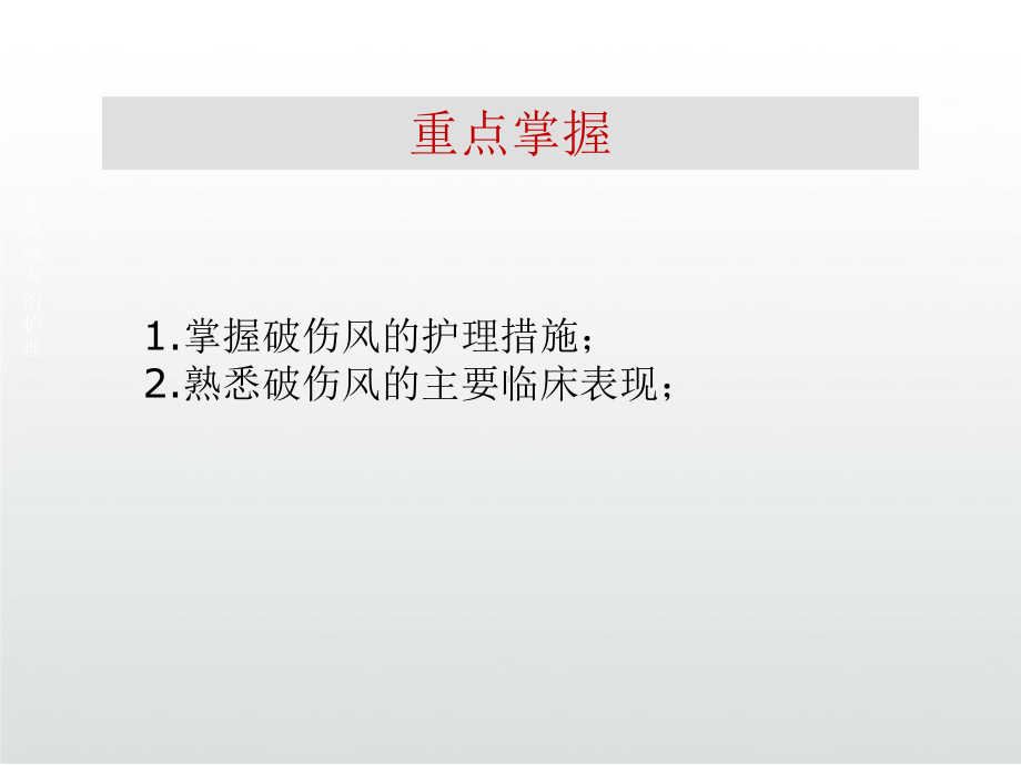 破伤风的护理课件.ppt_第3页