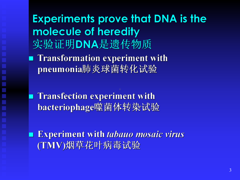 第一章分子遗传学基础课件.ppt_第3页