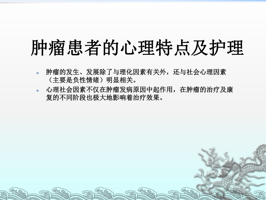 《肿瘤患者心理护理》课件.ppt_第3页