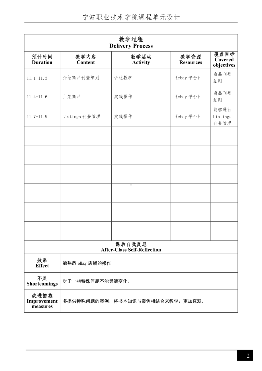 《跨境电商多平台运营》eBay平台项目三 课程单元设计.docx_第2页