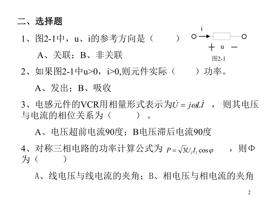 333#-电路解析(课堂)课件.ppt_第2页