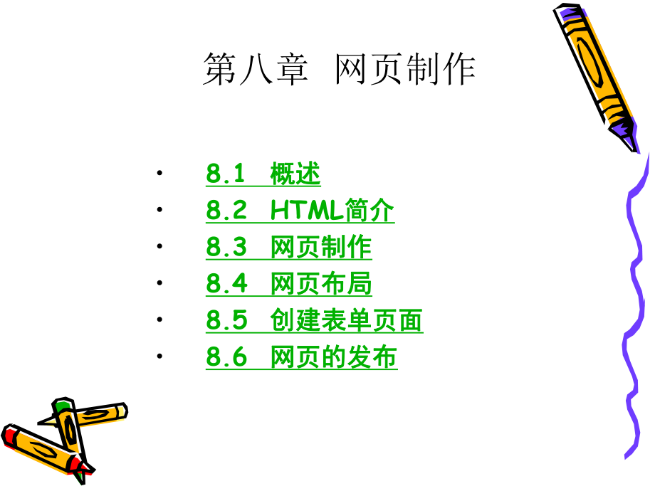 计算机第8章课件.ppt_第2页