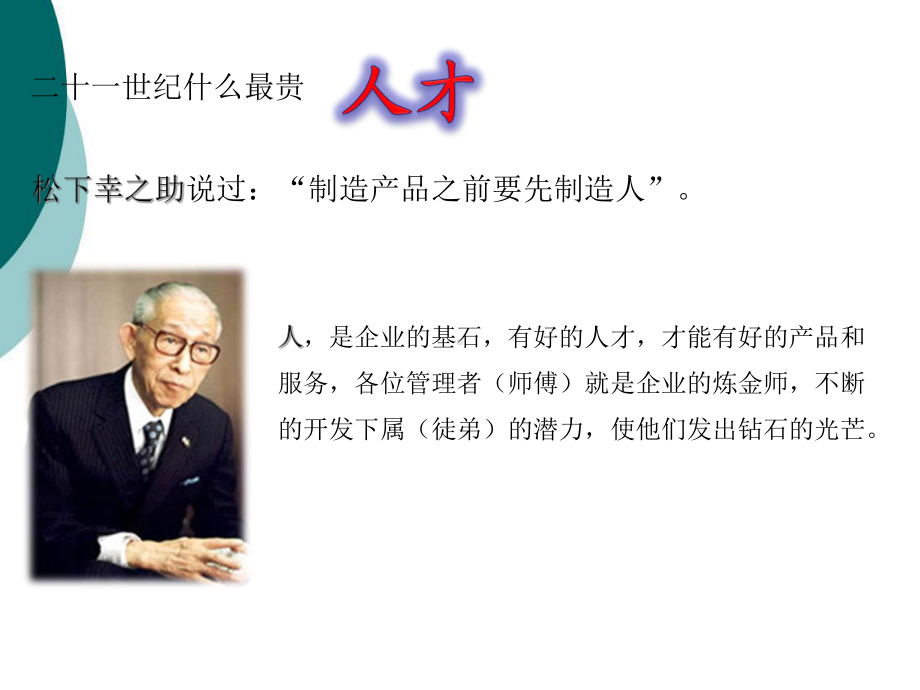 OJT培训实务与技巧课件.ppt_第2页