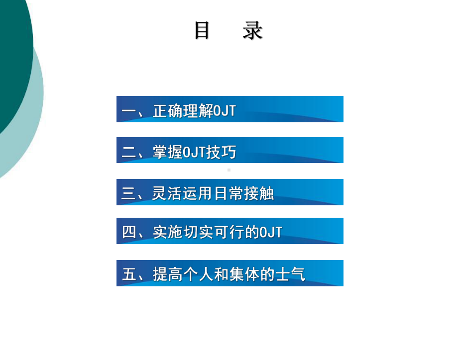 OJT培训实务与技巧课件.ppt_第3页