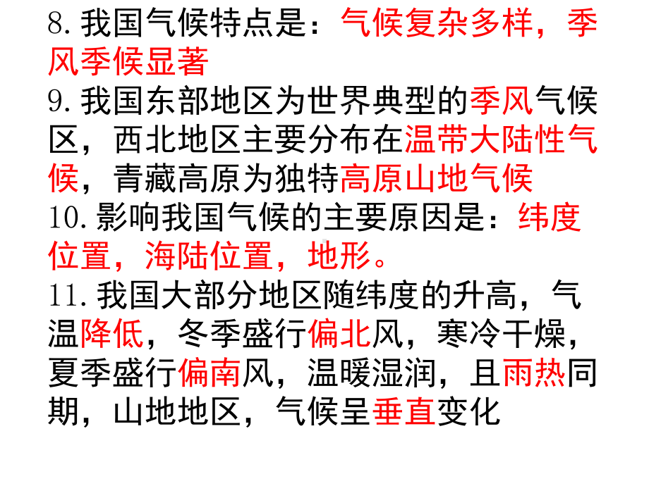 最新人教版八年级上册地理22气候3课件.pptx_第3页