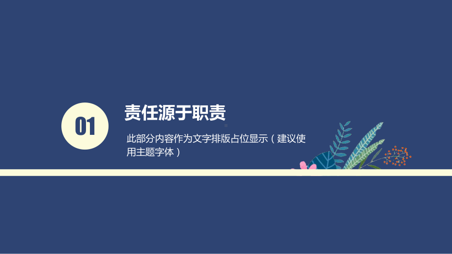 责任与执行力模板课件.ppt_第3页