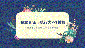 责任与执行力模板课件.ppt