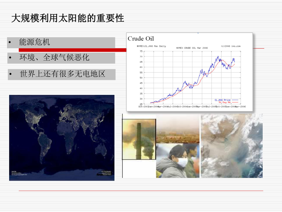 薄膜太阳能电池课件.pptx_第3页