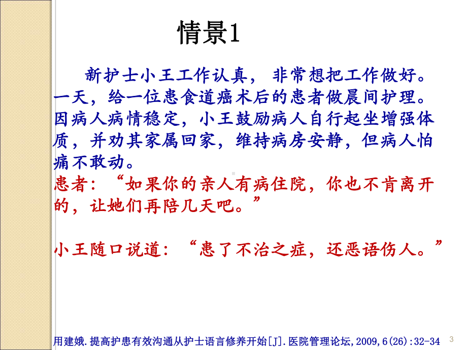 语言与非语言沟通课件.ppt_第3页