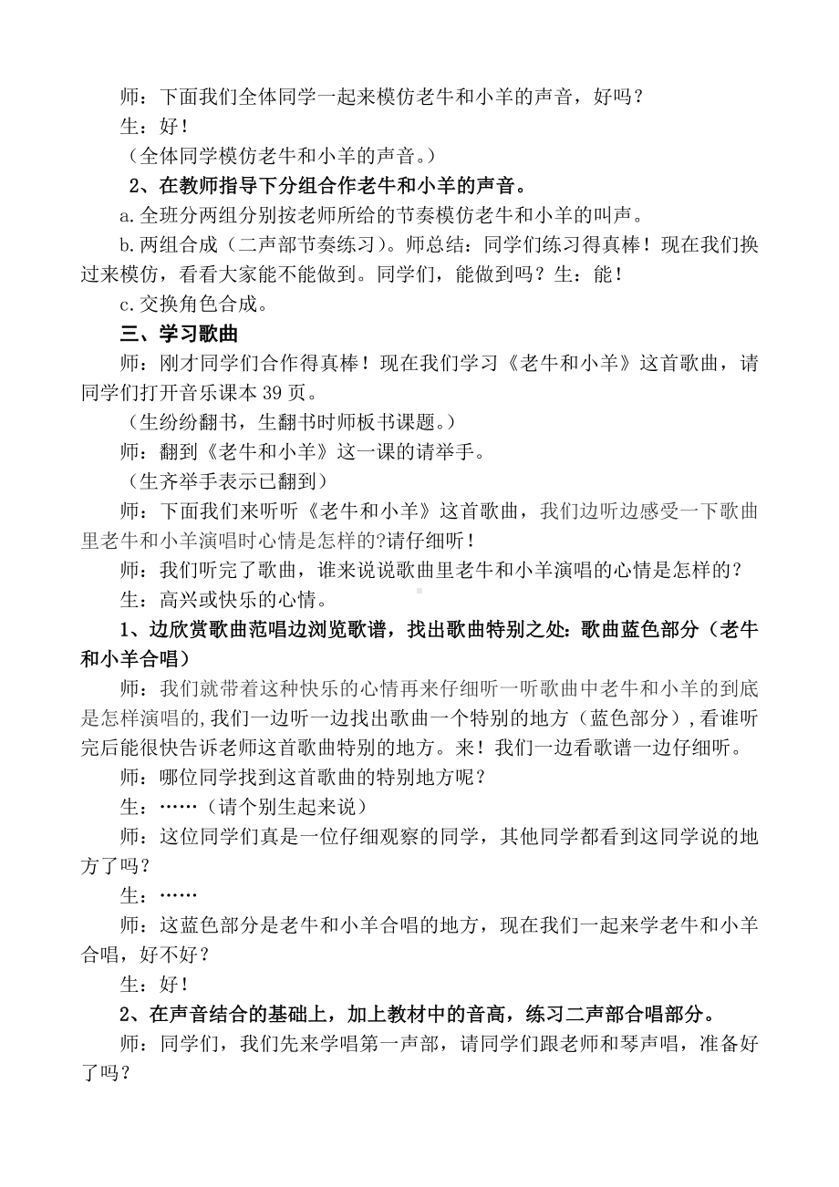 接力版一年级音乐下册四《（演唱）老牛和小羊》教学设计.doc_第2页