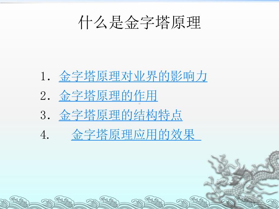 华为金字塔原理培训演示教材课件.ppt_第2页