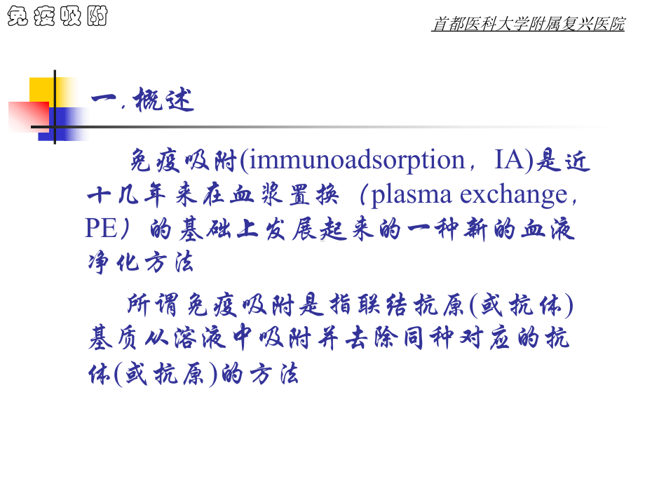 免-疫-吸-附课件.ppt_第2页