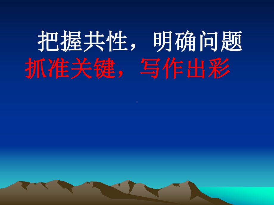 高考作文专家讲座课件.ppt_第1页