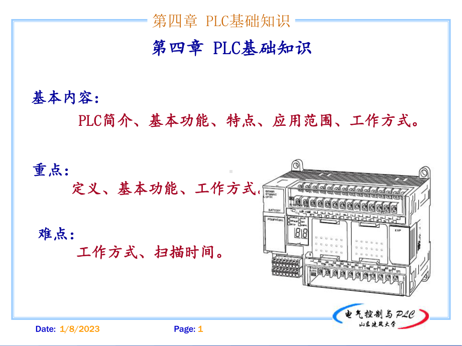 PLC基础知识课件.ppt_第1页