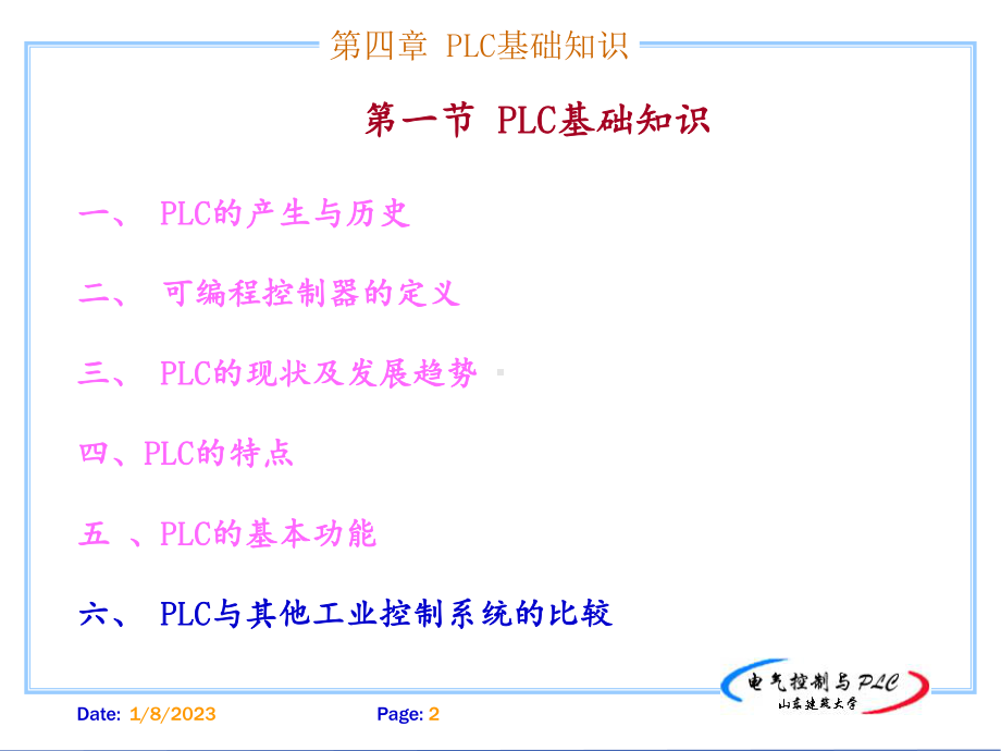 PLC基础知识课件.ppt_第2页