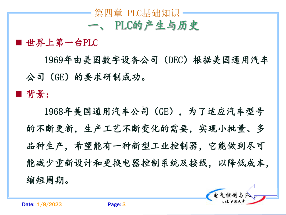 PLC基础知识课件.ppt_第3页