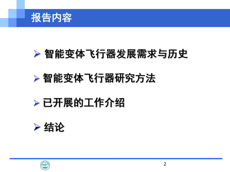 智能飞行器技术演示教学课件.ppt_第2页