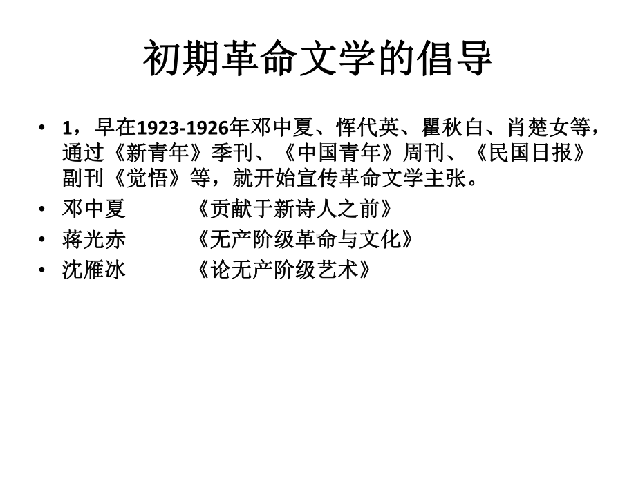 30第八章-30年代文学思潮课件.pptx_第3页