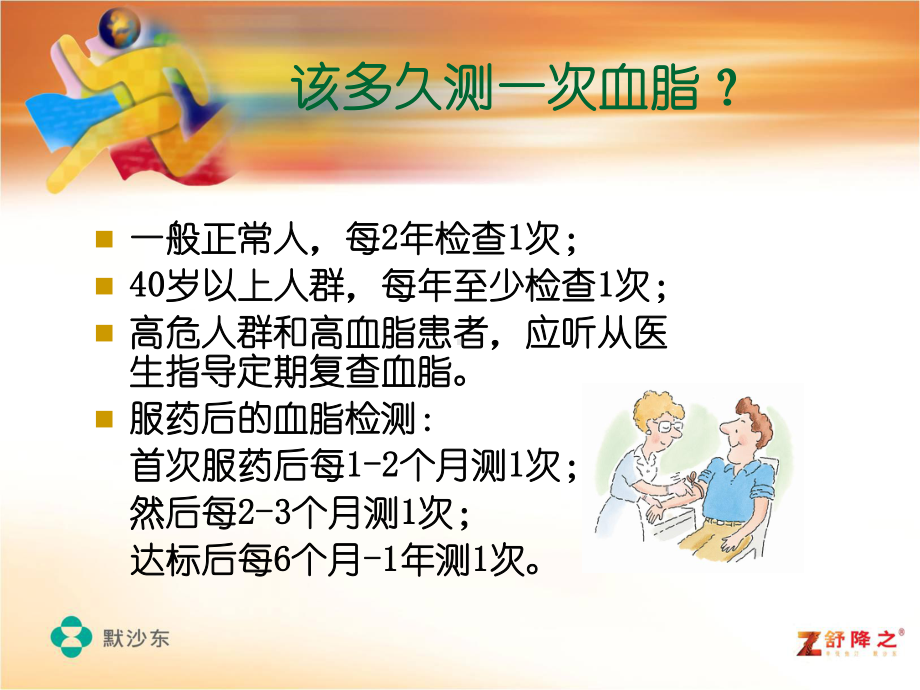 高血脂的健康饮食课件.ppt_第2页