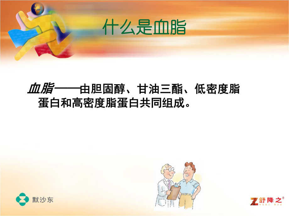 高血脂的健康饮食课件.ppt_第3页