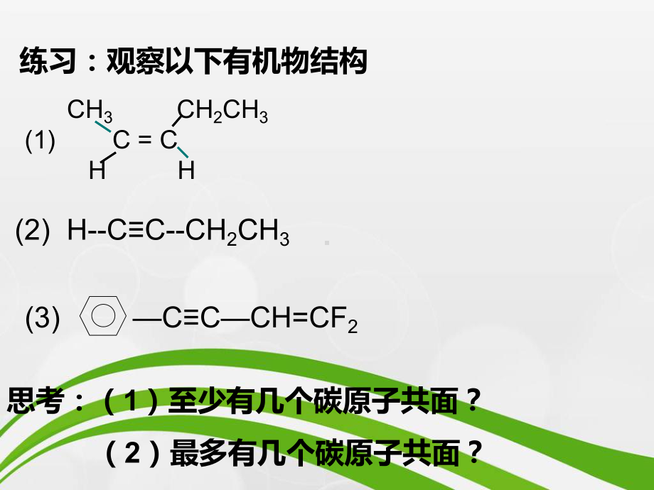 高考化学二轮复习-有机化学课件.ppt_第3页