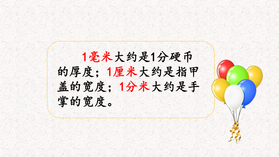 人教版三年级数学上册第三单元测量-习题课件.pptx_第2页