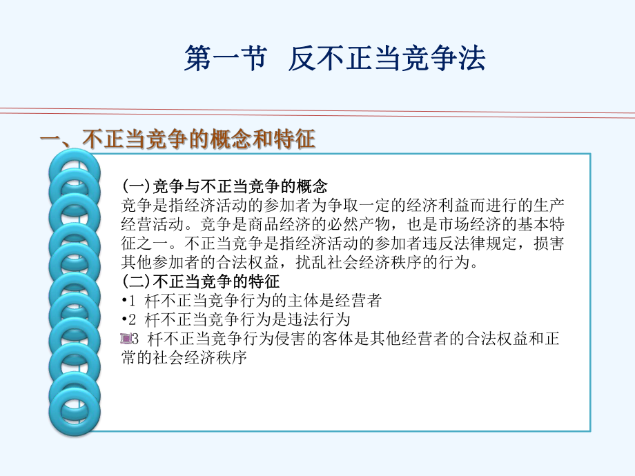 高教出版社经济法律法规第三版课件第八单元.ppt_第2页