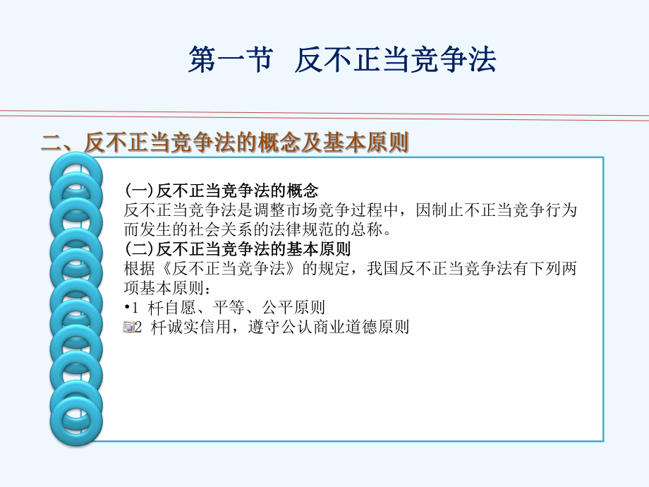 高教出版社经济法律法规第三版课件第八单元.ppt_第3页