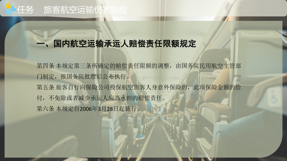 旅客航空运输伤害赔偿课件.pptx_第3页