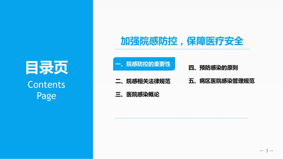 医院感染管理知识培训课件.pptx_第3页